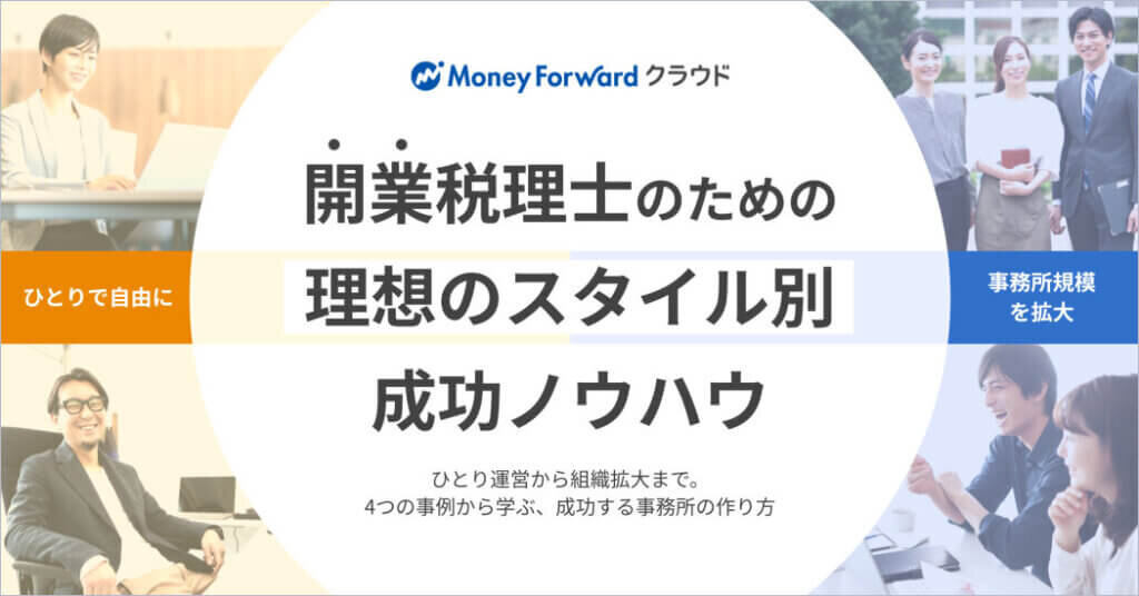 開業スタイル