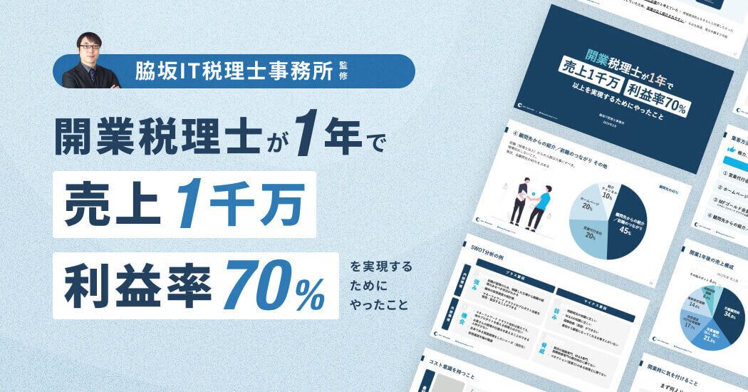 開業1年目