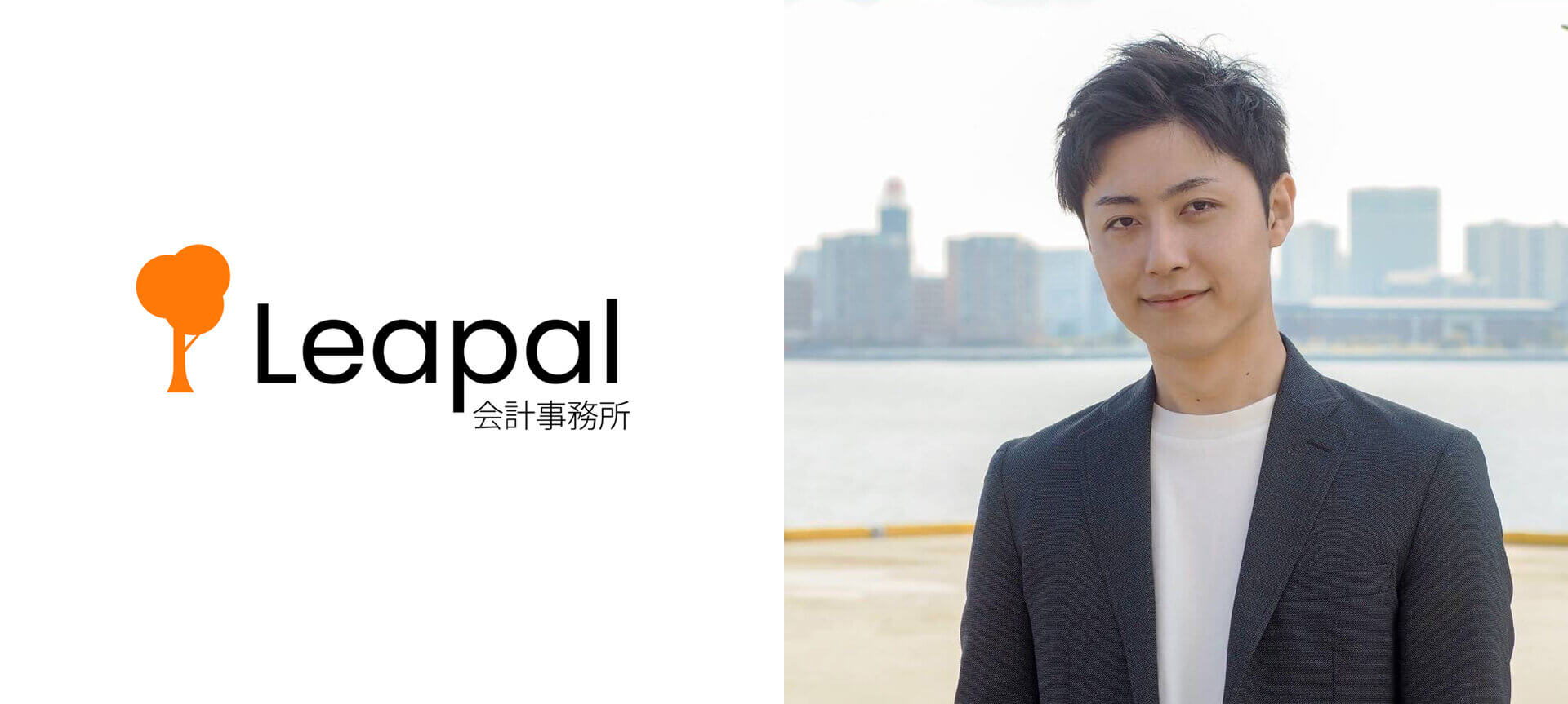 Leapal会計事務所