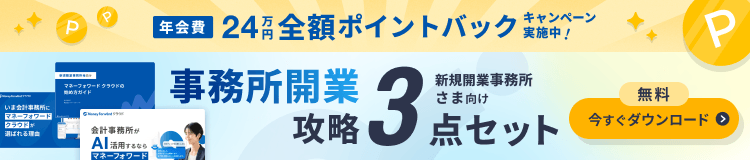 事務所開業攻略3点セットのダウンロードページへ