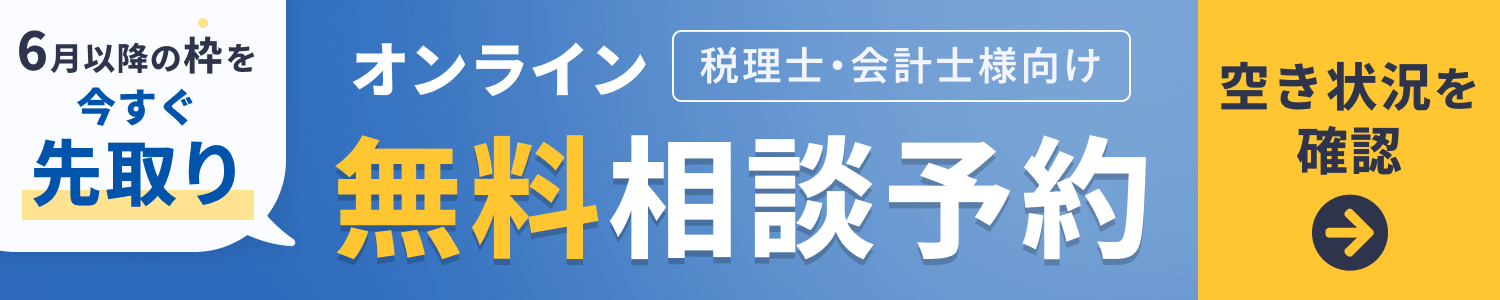 https://biz.moneyforward.com/mfc-partner/contact/online-meeting/