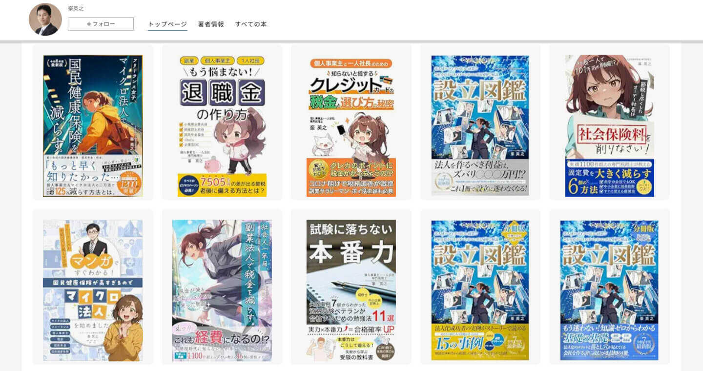 峯先生の著書