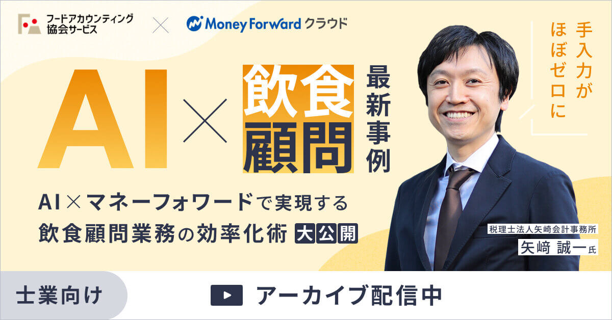 飲食セミナーアーカイブ動画