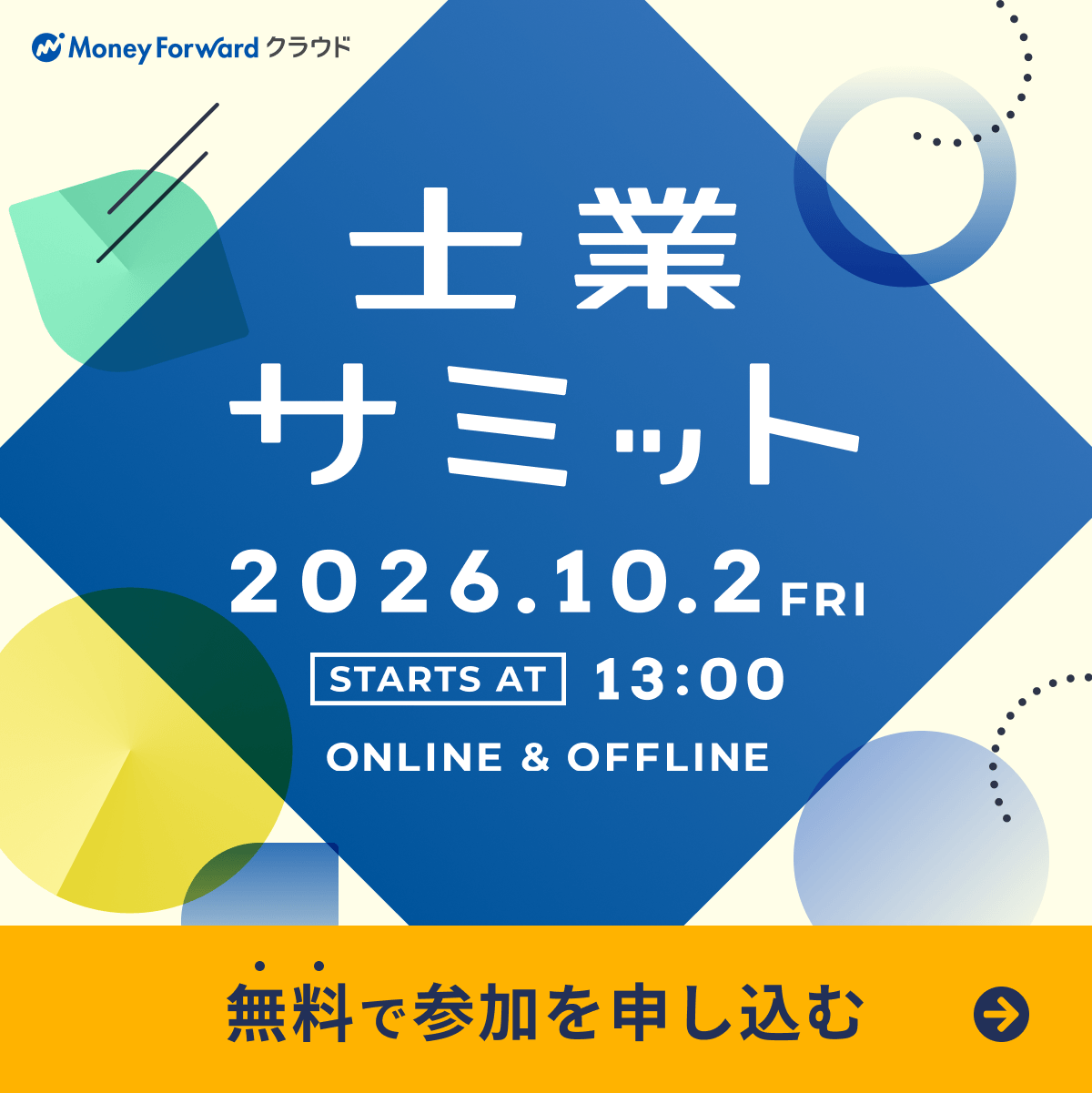士業サミット2026