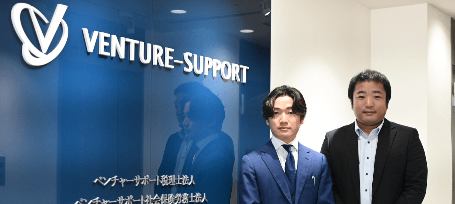 ベンチャーサポート税理士法人