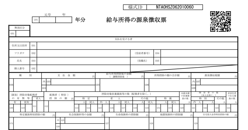 F1-1　給与所得の源泉徴収票（同合計表）