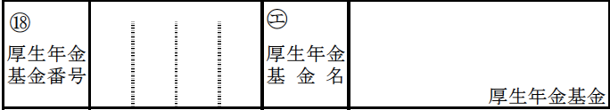 健康保険厚生年金保険新規適用届のポイント4