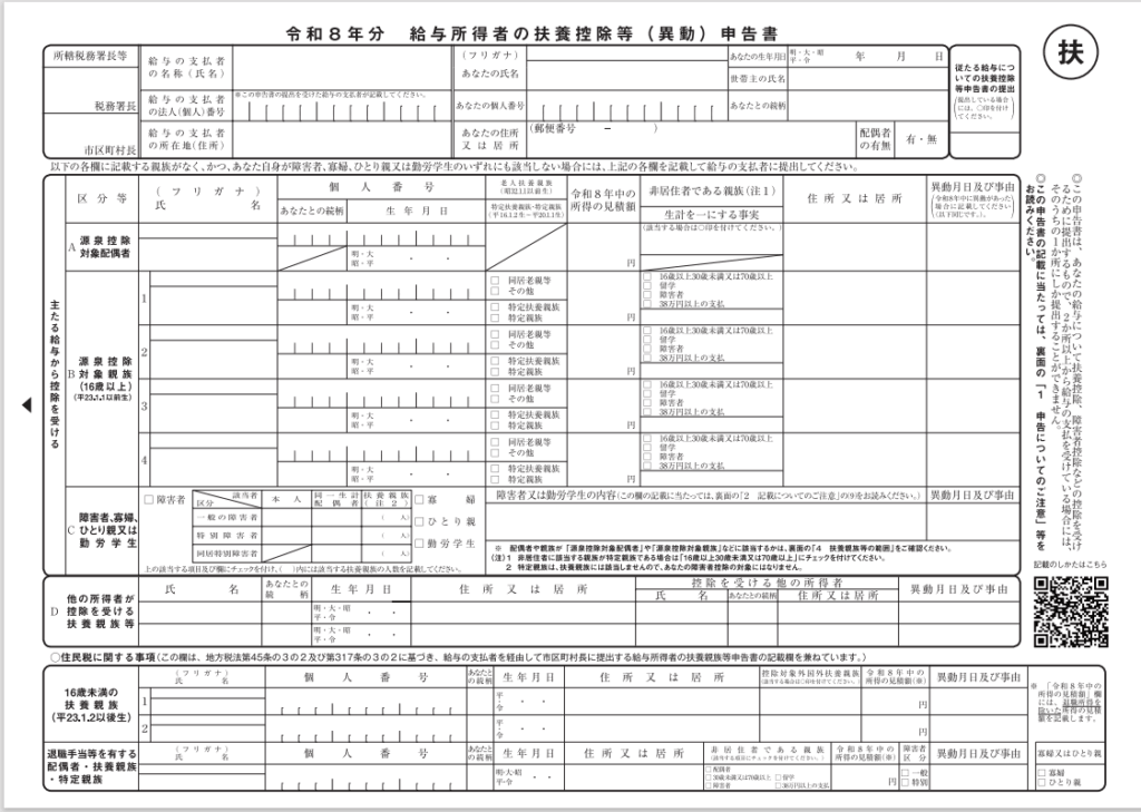 扶養控除等申告書の書き方