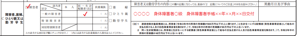 配偶者が一般の障害者である場合