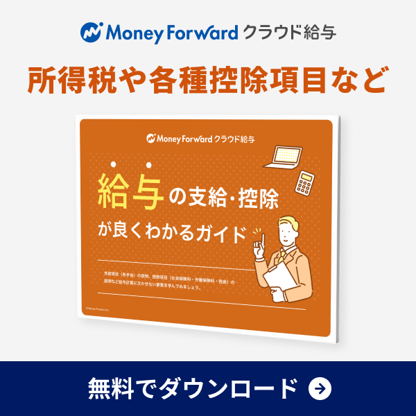 給与明細の保管期間と紛失時の対応 給与計算ソフト マネーフォワード クラウド