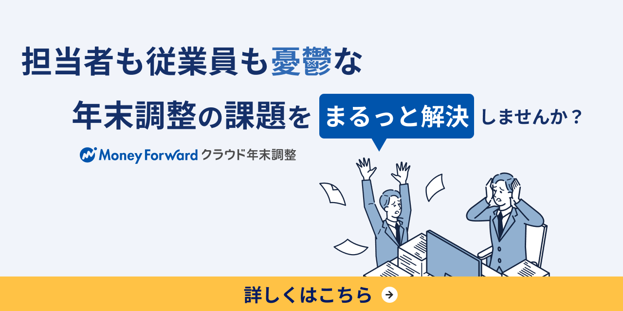 住民税が非課税になる条件と受けられる恩恵のポイントまとめ 給与計算ソフト マネーフォワード クラウド