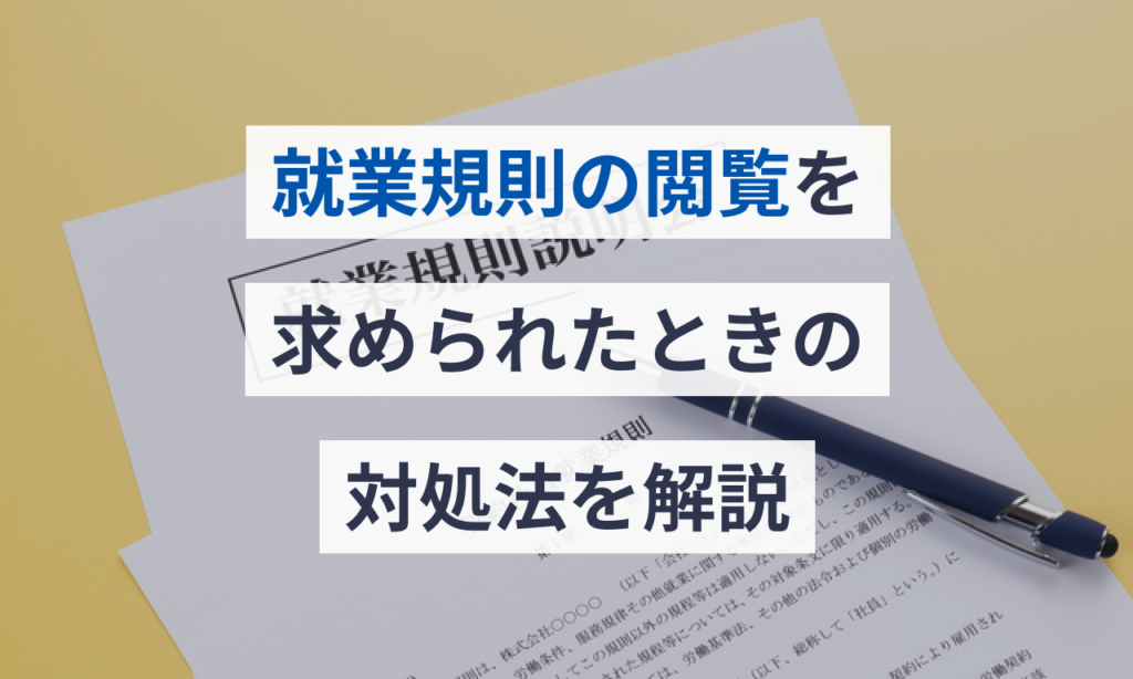 就業規則 どうする?, 就業規則 なぜ必要か – HLIQJG