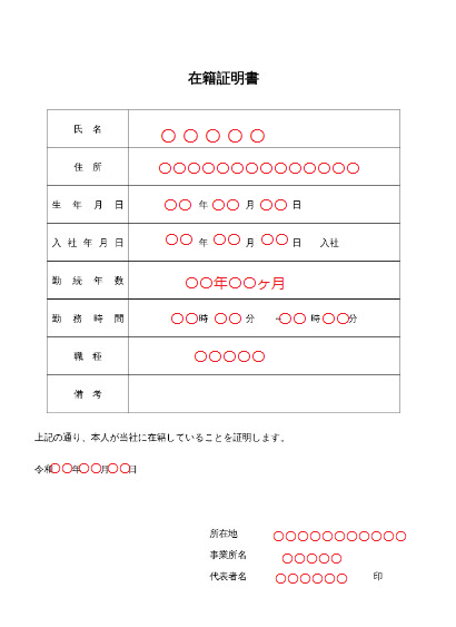 在学証明書書き方 _ 在学証明書 テンプレート _ 証明書 書式/文例一覧 – EZLM