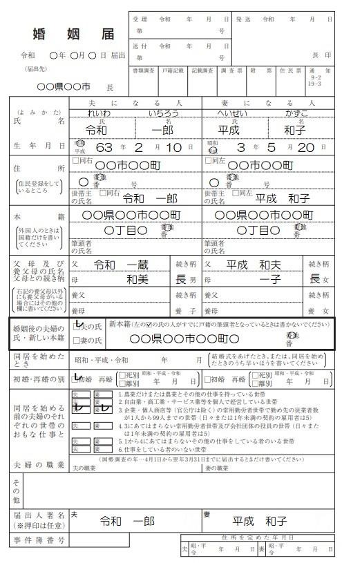 婚姻届（結婚届）の準備や必要書類、受理されないケースについて解説 