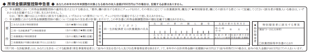 所得金額調整控除申告書の書き方