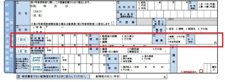 被扶養者異動届の書き方は？家族が加入・外れる場合の記入例を解説【テンプレート付き】 | 給与計算ソフト「マネーフォワード クラウド給与」