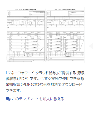 源泉徴収税額表の甲欄・乙欄・丙欄とは？年末調整の基礎知識 | 給与  