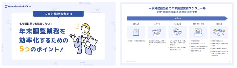 年末調整業務を効率化するための5つのポイント 