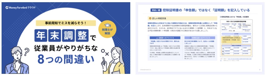 年末調整で従業員がやりがちな8つの間違い 