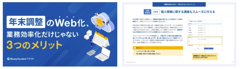 年末調整のWeb化、業務効率化だけじゃない3つのメリット 