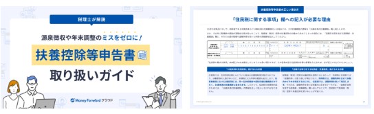 扶養控除等申告書 取り扱いガイド 
