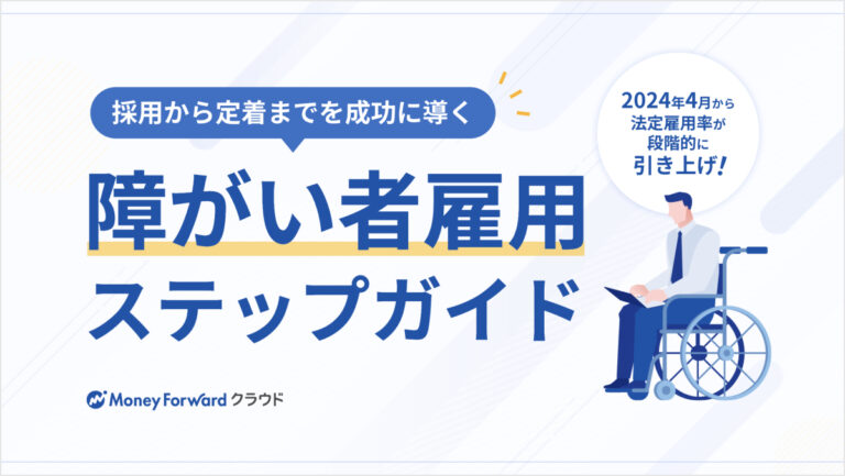 高年齢者及び障害者雇用状況報告書の記入・申請方法 | 給与計算