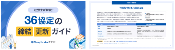 労働法、労働運動など　16冊 第2版 これ1冊でぜんぶわかる！労働時間制度と36協定｜労政時報