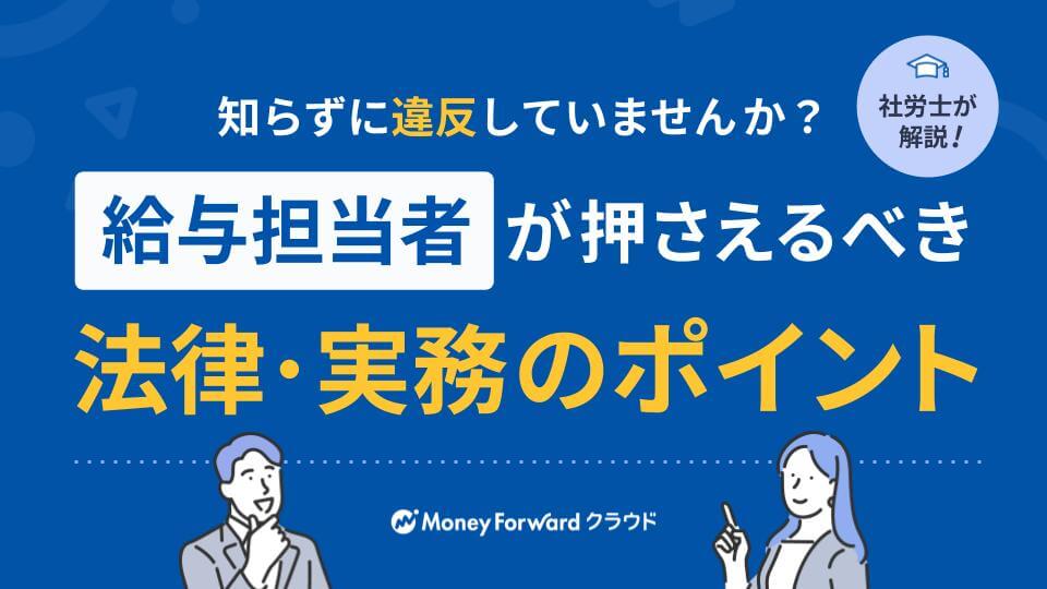 同一労働同一賃金とは？目的や根拠法などをわかりやすく解説