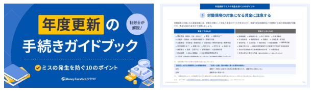年度更新の手続きガイドブック 