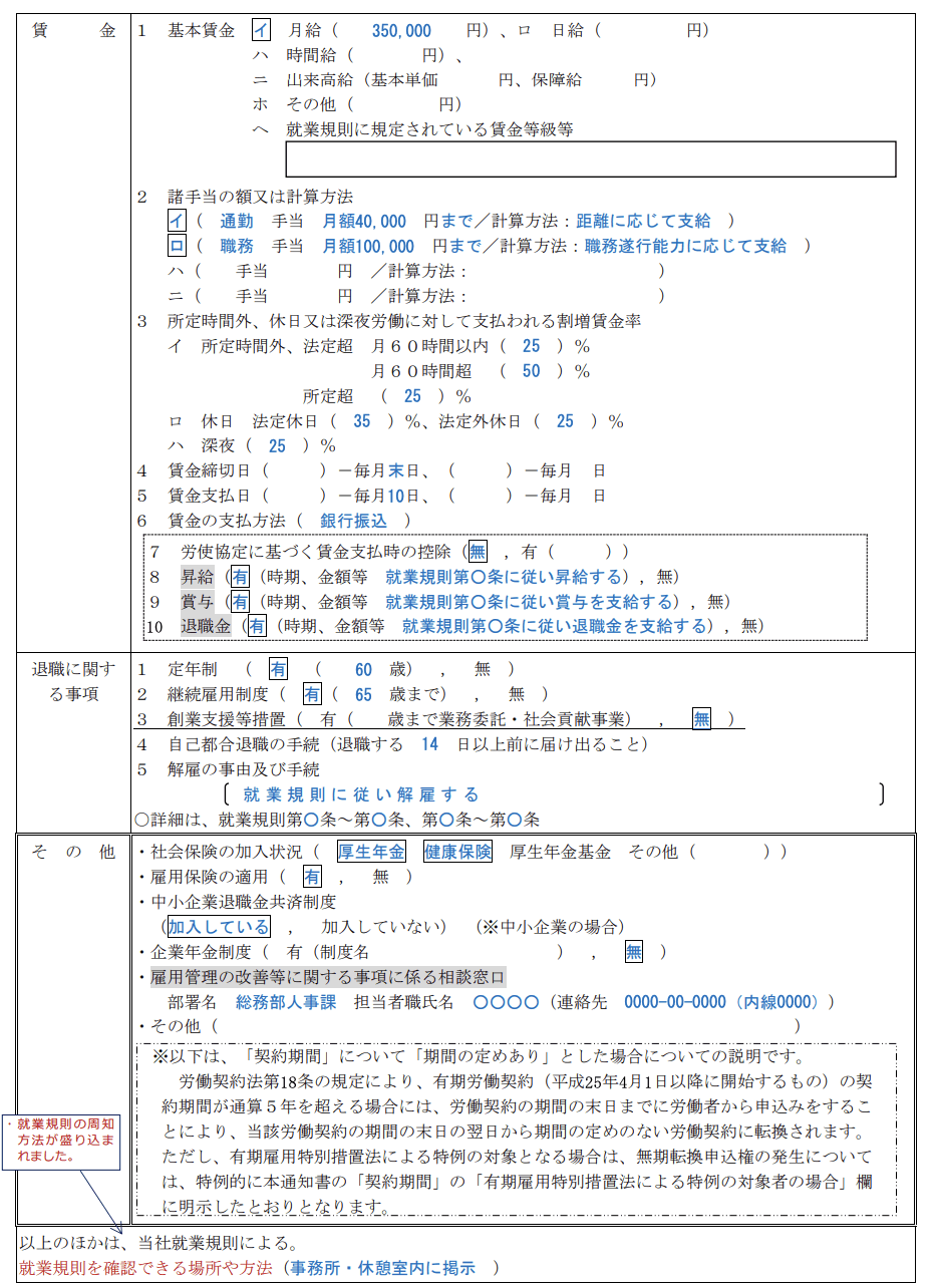 労働条件通知書_記載例2