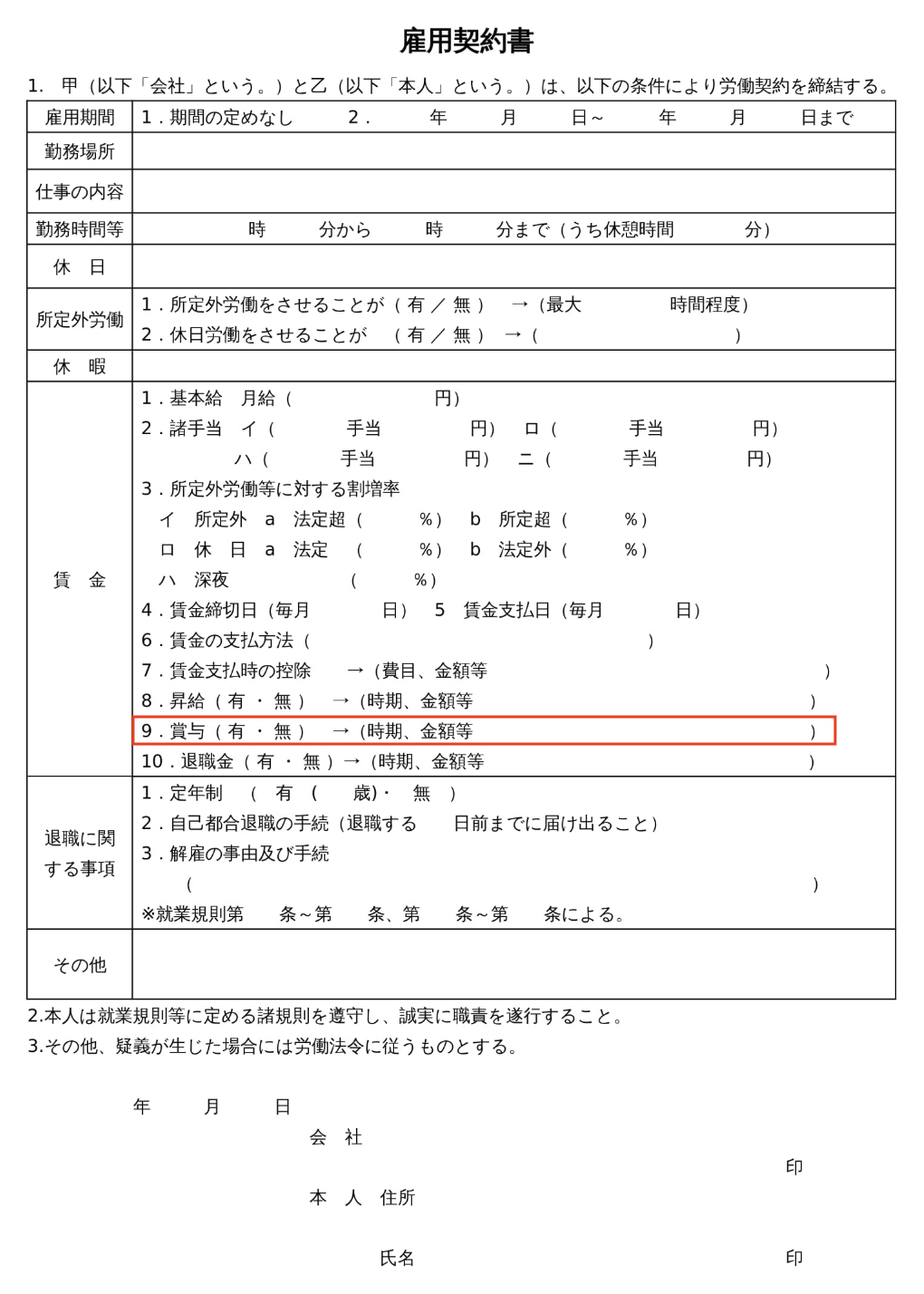 雇用契約書の賞与の記載例