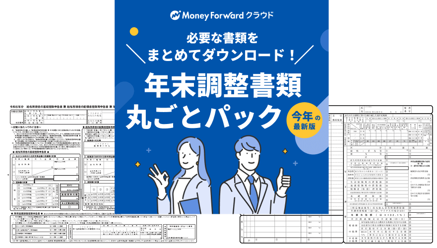 年末調整書類一括ダウンロード