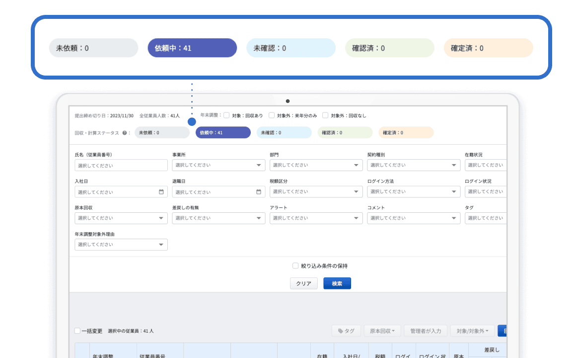 年末調整、クラウドでラクにできていますか?