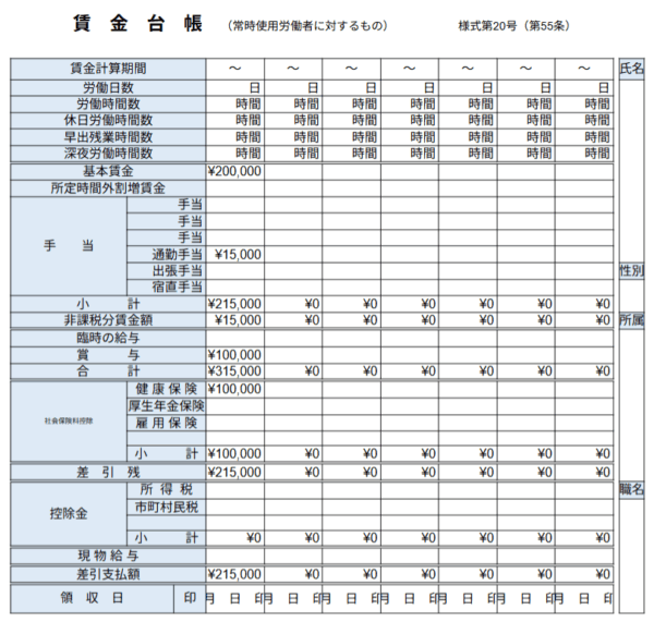 賃金台帳（エクセルの自動計算）