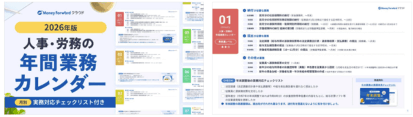 2026年版 人事労務の年間業務カレンダー