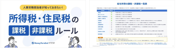 所得税・住民税の課税・非課税ルール