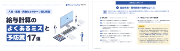 給与計算のよくあるミスと予防策17選