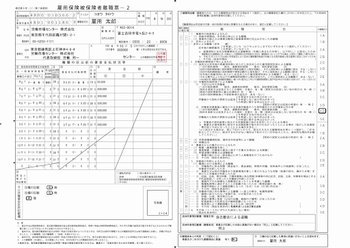 記入例：雇用保険被保険者離職票－２