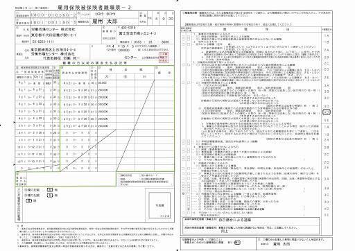 賃金に関する情報を記載
