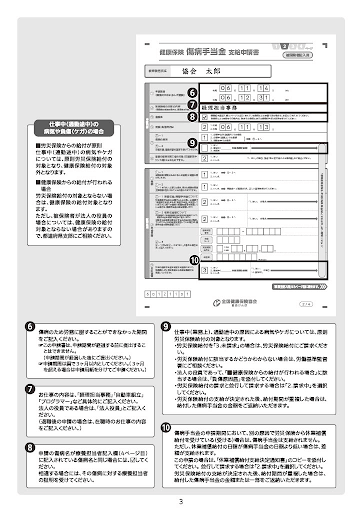 2ページ目の主な記入項目