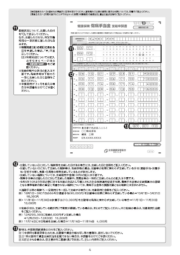 3ページ目：事業主（会社）の記入方法