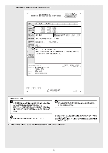 4ページ目：療養担当者（医師）の記入方法