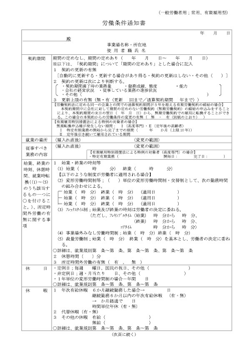 労働条件通知書