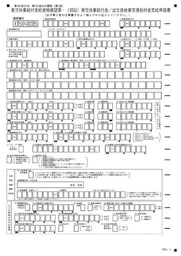 育児休業給付受給資格確認票