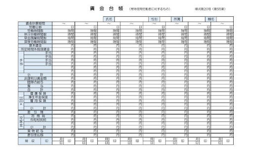 賃金台帳（エクセル）のテンプレート
