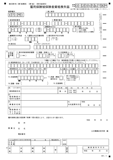 雇用保険資格喪失届