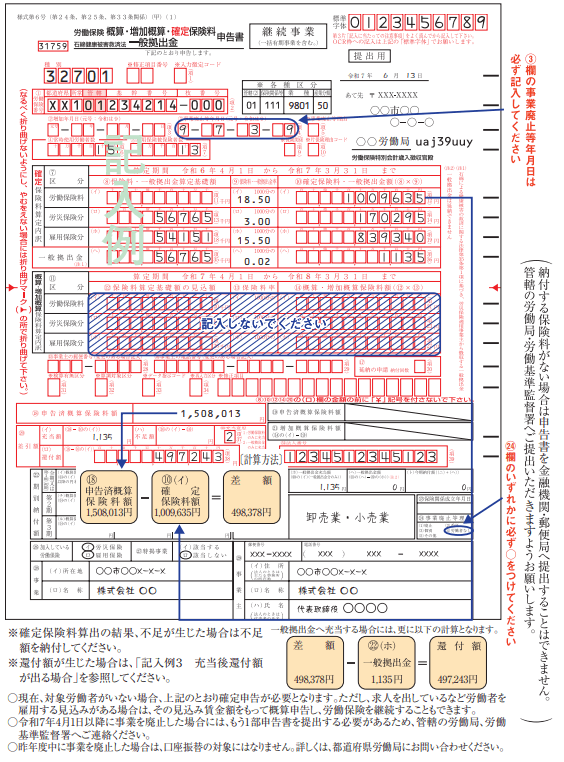 『労働保険年度更新 申告書の書き方』29ページ