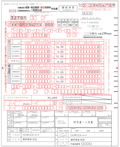 労働保険年度更新 申告書の書き方
