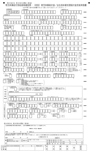 育児休業給付受給資格確認票