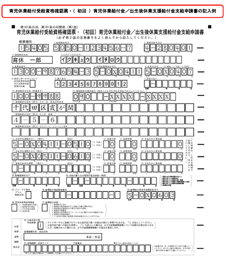 育児休業給付受給資格確認票の書き方